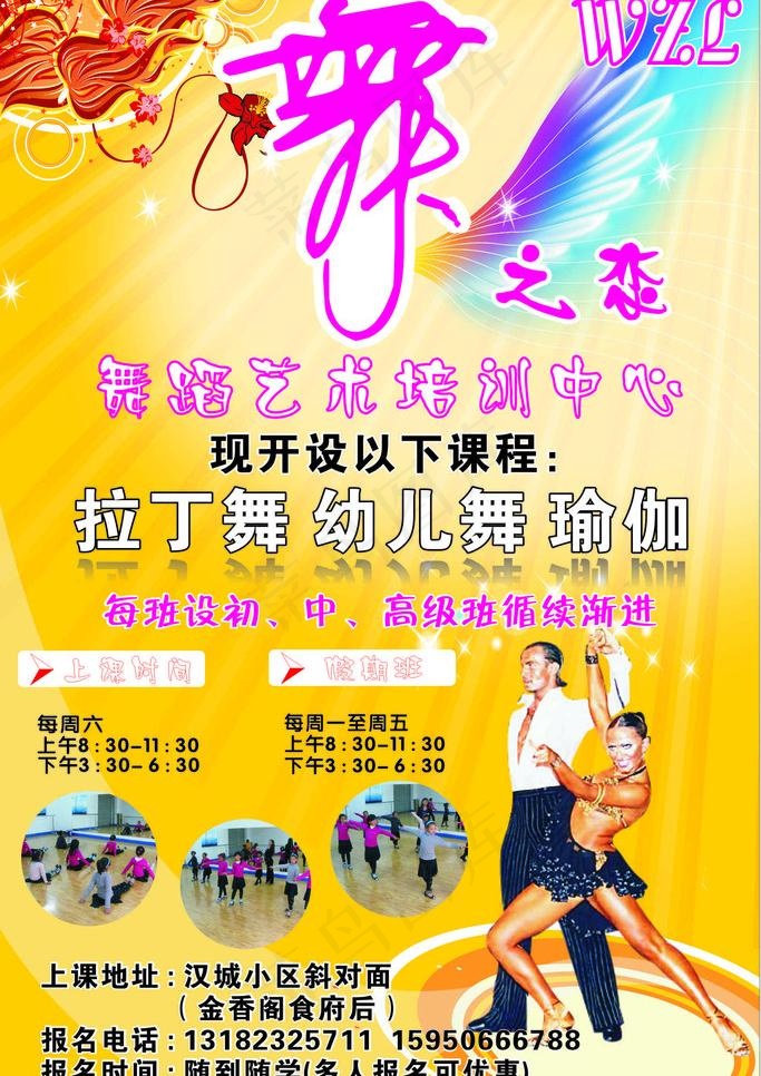 舞蹈培训招生海报图片cdr矢量模版下载