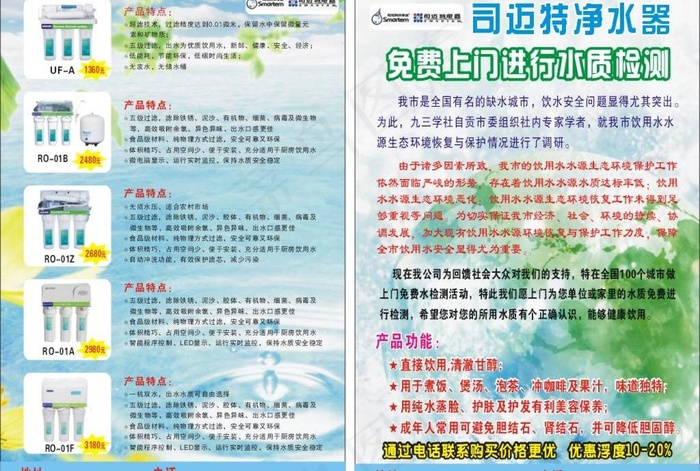 净水器图片cdr矢量模版下载