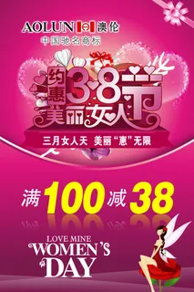 3月女人天美丽惠无限PSD素材 3月女人天美丽惠无限PSD素材