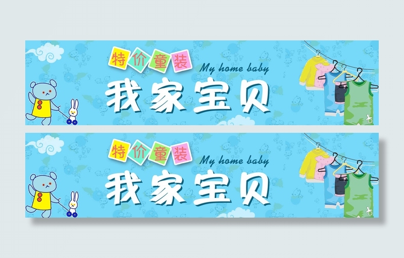 童装店招(3189X768(DPI:300))psd模版下载