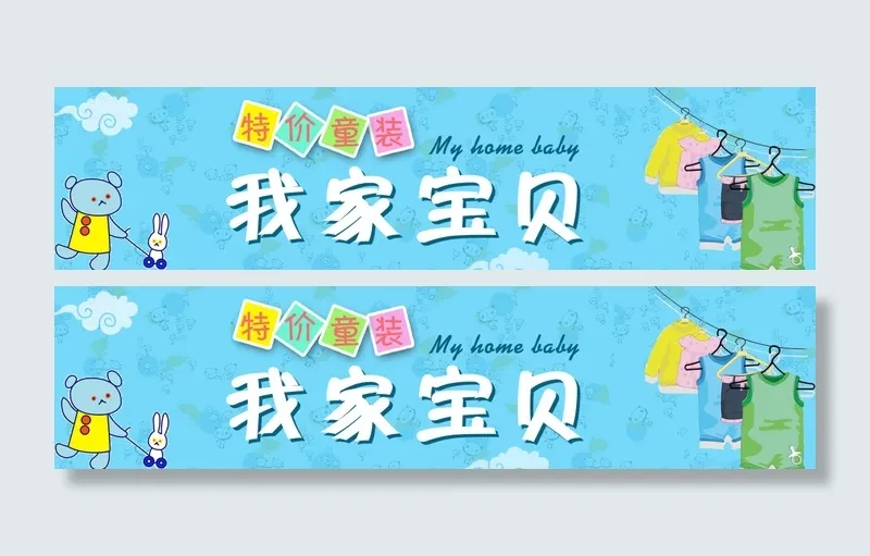 童装店招(3189X768(DPI:300))psd模版下载