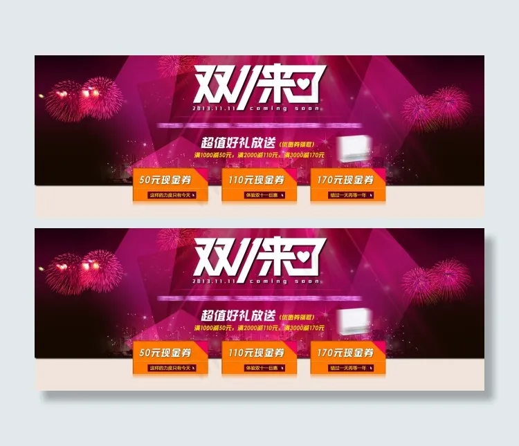 双十一海报淘宝海报