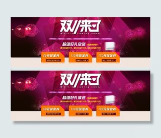 双十一海报淘宝海报