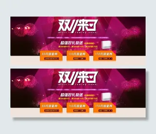 双十一海报淘宝海报