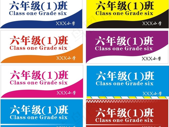 教室门牌图片cdr矢量模版下载