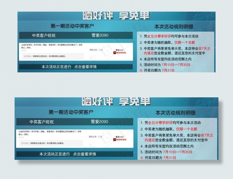 好评有礼图片psd模版下载