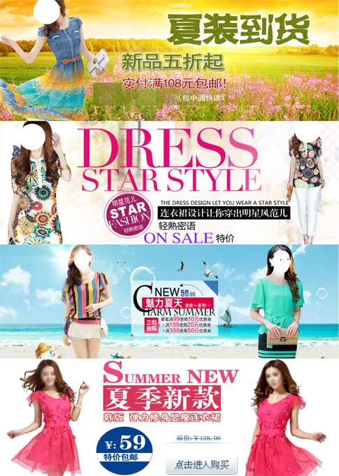 淘宝夏季女装海报PSD素材psd模版下载