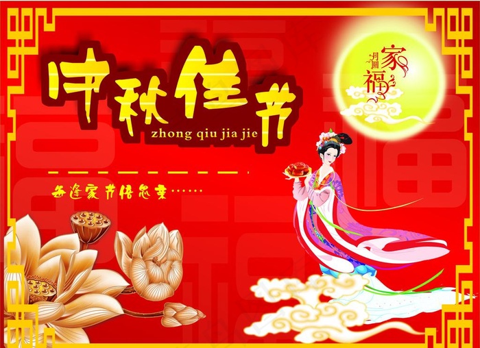 中秋佳节图片cdr矢量模版下载