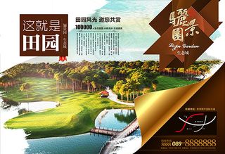 田园生态房产广告PSD分层素材