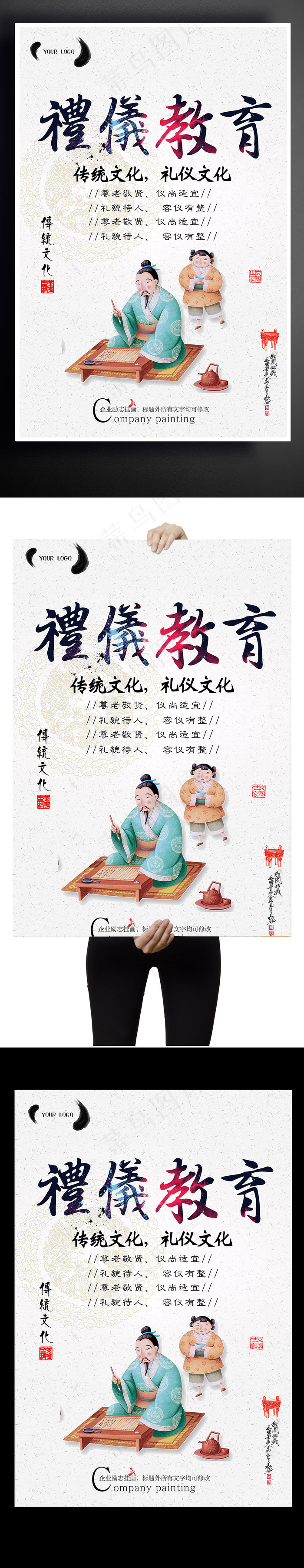 礼仪教育中国风海报设计下载(3543X5315(DPI:150))psd模版下载