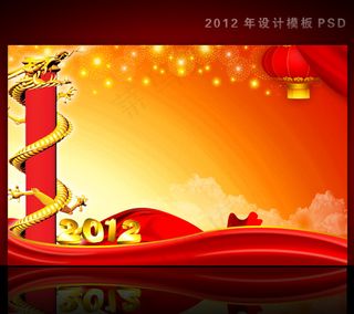 2012年龙年元旦新年背景PSD模...