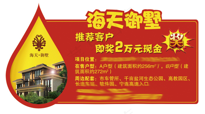 红色黄色房地产卡片psd模版下载