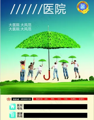 医院宣传图片