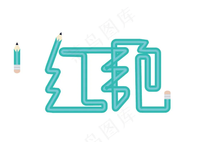 创意铅笔ai矢量模版下载