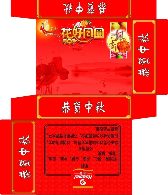 月饼包装图片psd模版下载