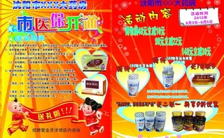 大药房传单图片