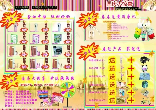 化妆品宣传单宣传海报 国庆节活动优...psd模版下载