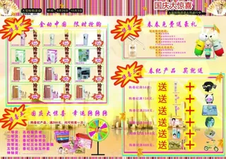 化妆品宣传单宣传海报 国庆节活动优...