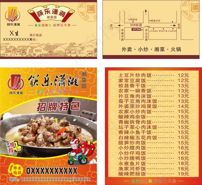 湘菜馆外卖卡  铁锅