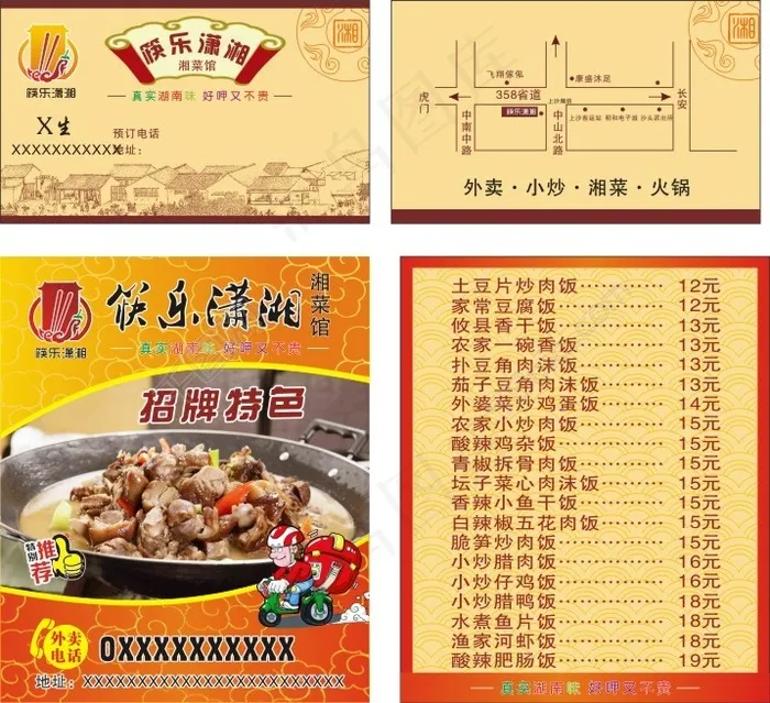 湘菜馆外卖卡  铁锅cdr矢量模版下载