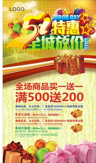 五一特惠全城放假CDR源文件模板背...