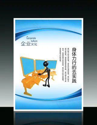 企业文化3D小人系列之身体力行的去...