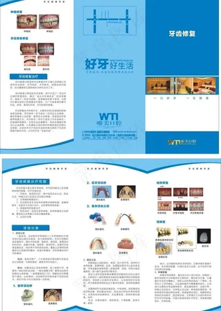 牙科 三折页图片