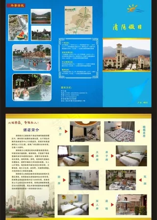 度假村宣传三折页