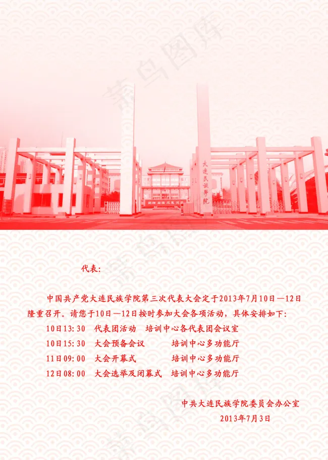 邀请函内页(2551X3579(DPI:300))psd模版下载