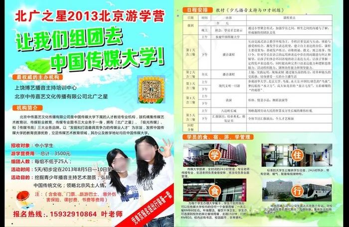 中国传媒大学图片(213X288)cdr矢量模版下载