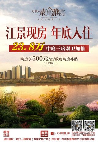 地产海报江景房