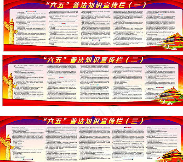 六五普法宣传栏图片(210X297)cdr矢量模版下载
