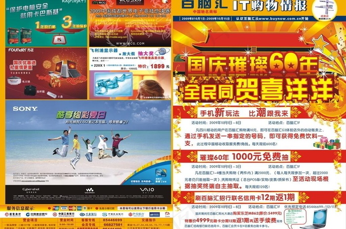 it购物情报 正面图片cdr矢量模版下载