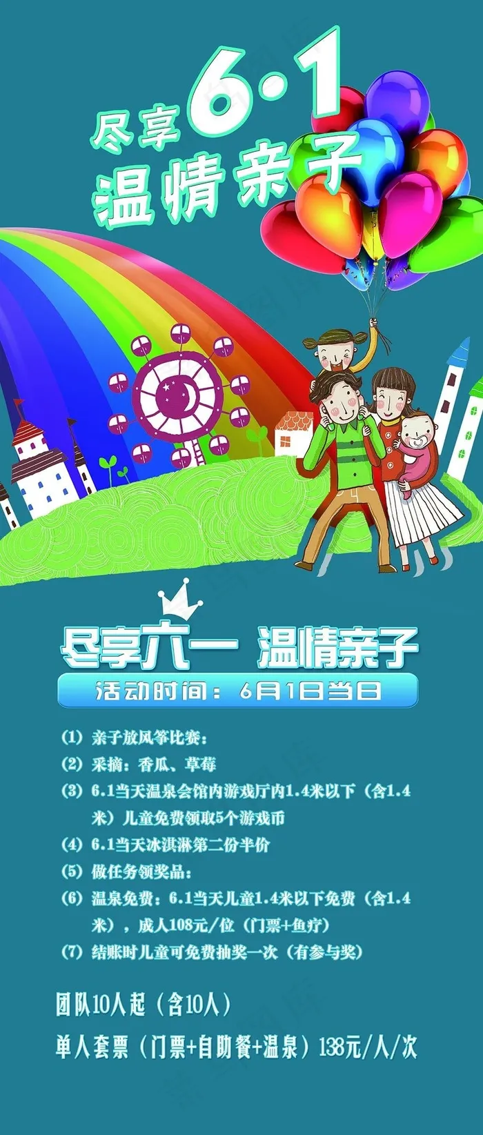 六一儿童节(4724X11102(DPI:150))psd模版下载
