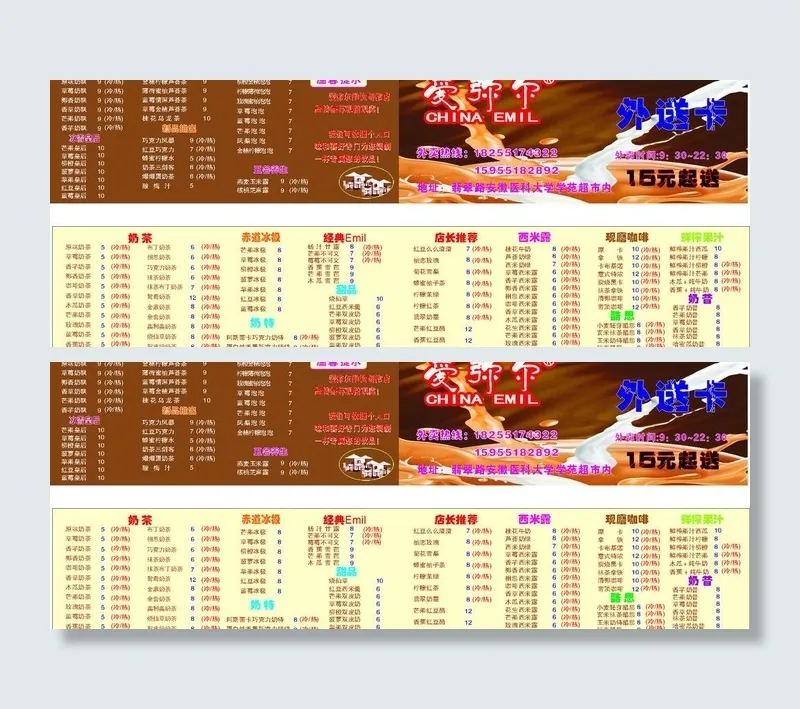 奶茶外卖卡图片cdr矢量模版下载