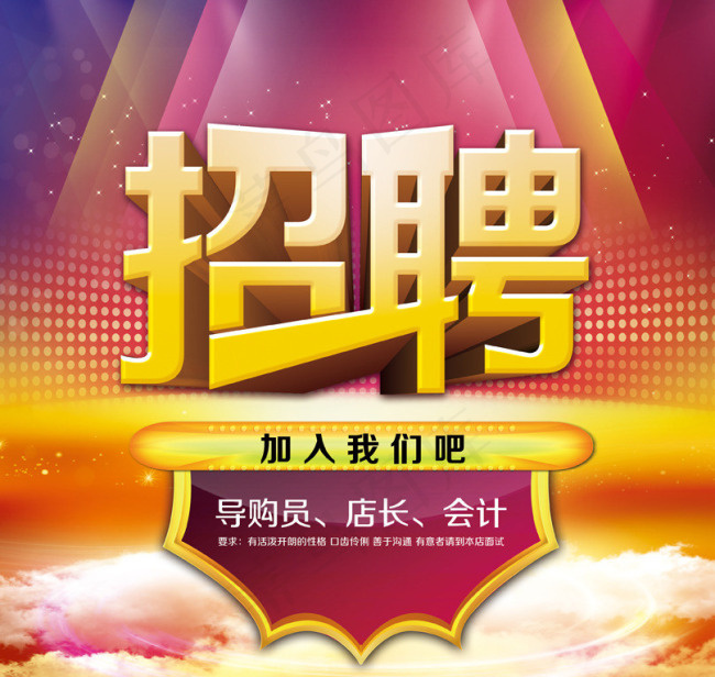 招聘素材下载