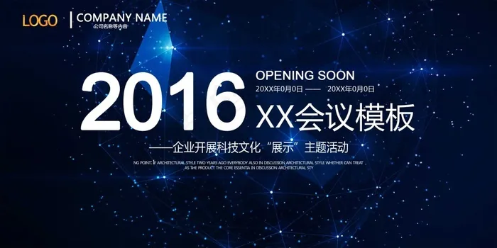 蓝色科技会议背景psd模版下载