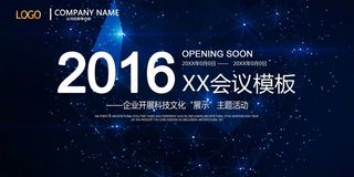 蓝色科技会议背景