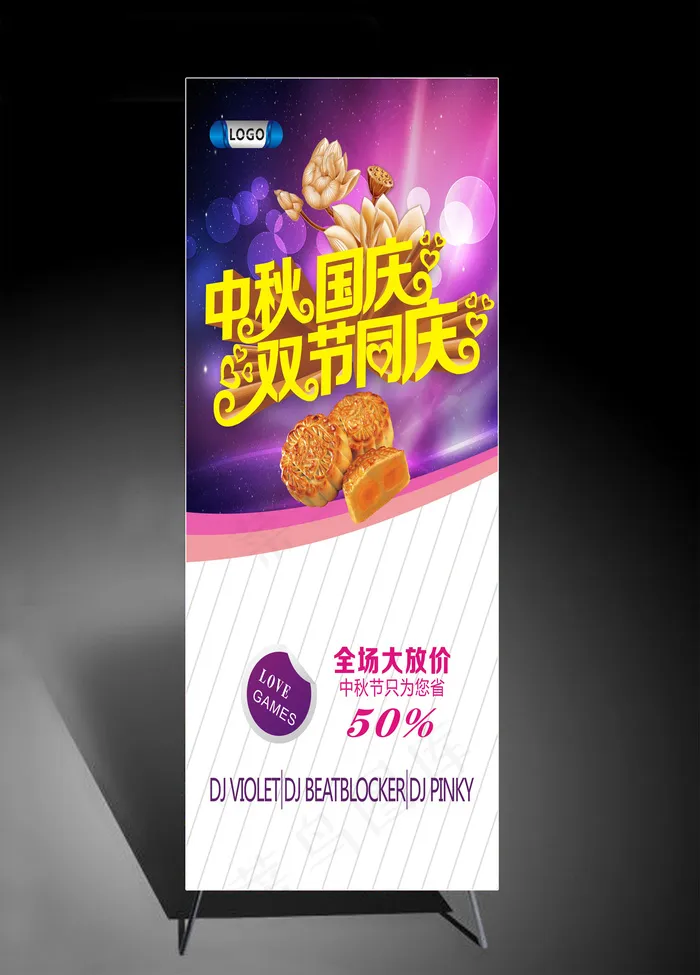 迎中秋贺国庆促销X展架模板cdr矢量模版下载