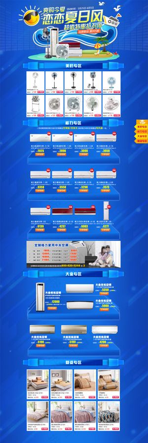 淘宝天猫夏日促销活动首页PSD分层...