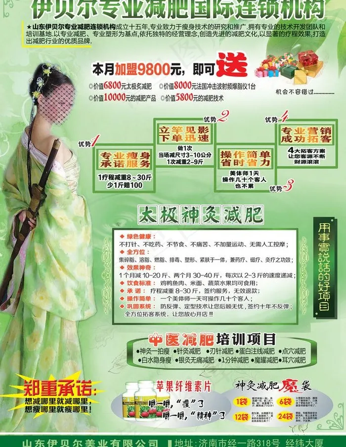 减肥瘦身广告图片