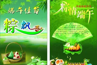 端午节图片
