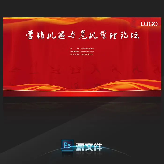 红色绸带舞台背景设计(13606X6803(DPI:72))psd模版下载