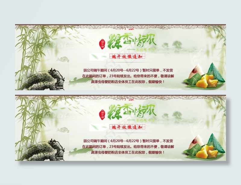 端午节放假通知放假首页psd模版下载