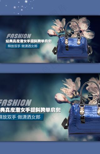 淘宝女包装修素材模板