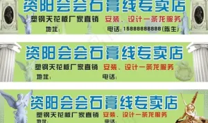 石膏线招牌图片