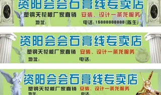 石膏线招牌图片