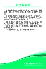 护士长职责cdr矢量模版下载