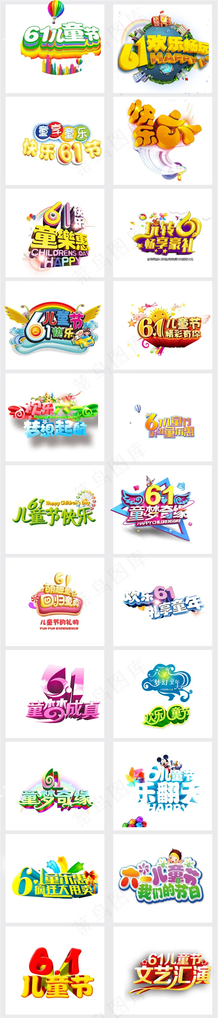 61活动促销折扣字体png(3821X17838(DPI:96))psd模版下载