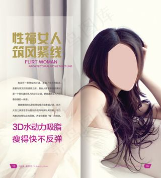 整形瘦身吸脂宣传PSD分层模板